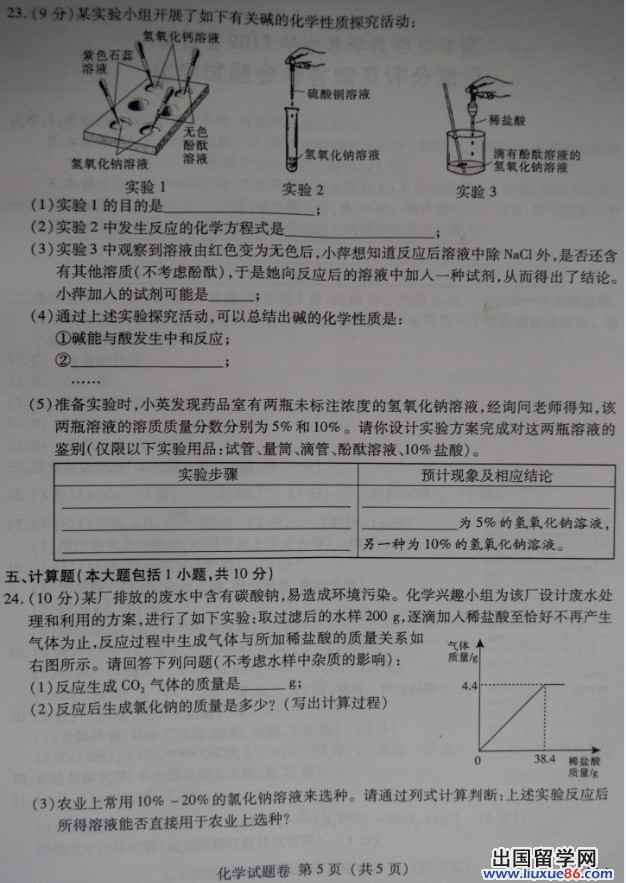 江西省2013年中考化学试题（图片版）