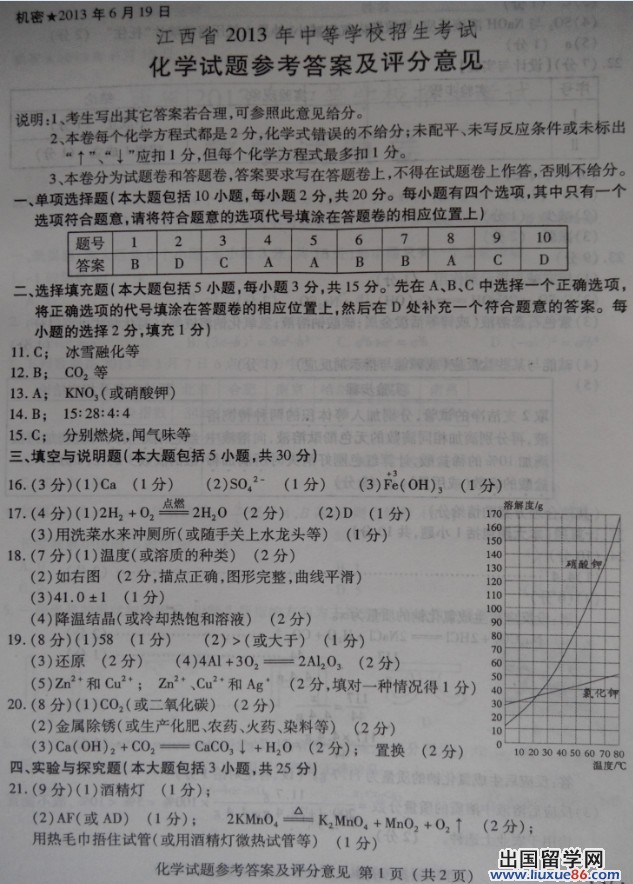 江西省2013年中考化学答案（图片版）