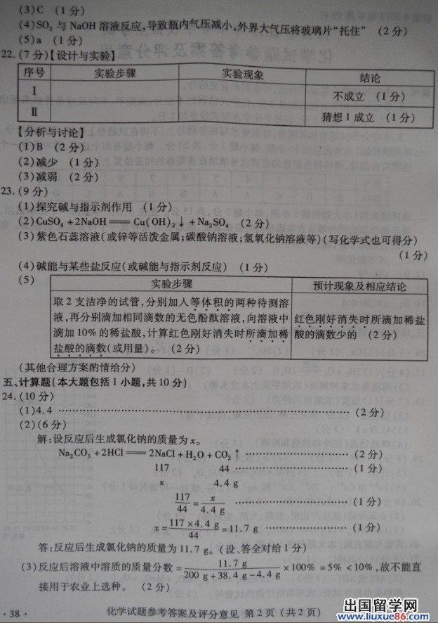 江西省2013年中考化学答案（图片版）
