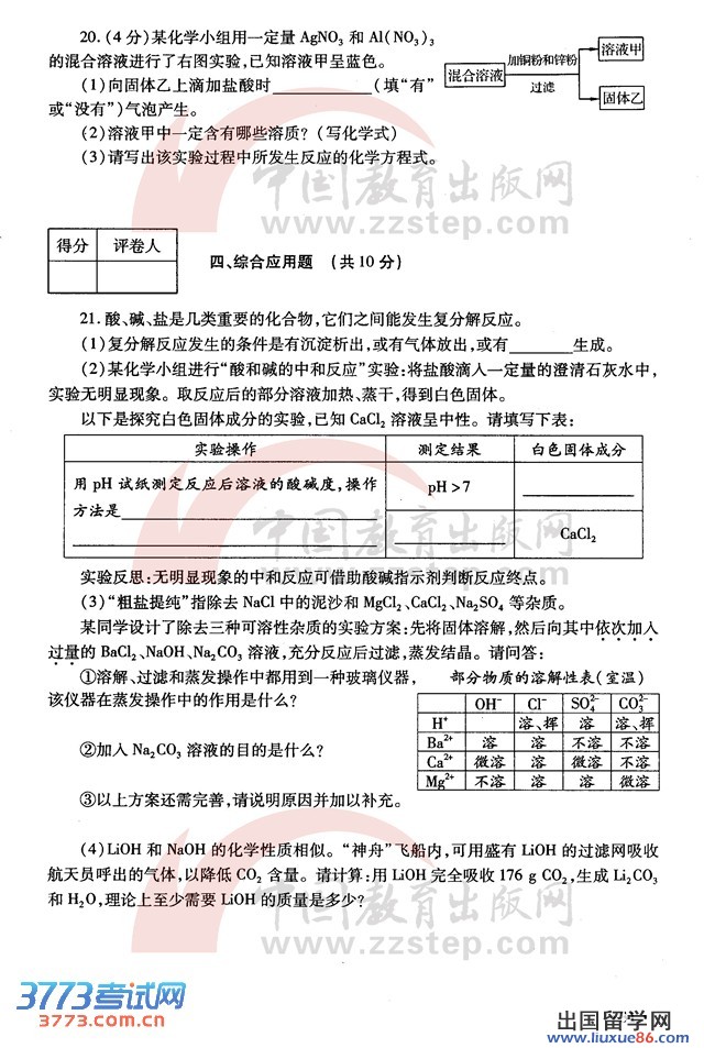 河南2013年中考化学试题（图片版）