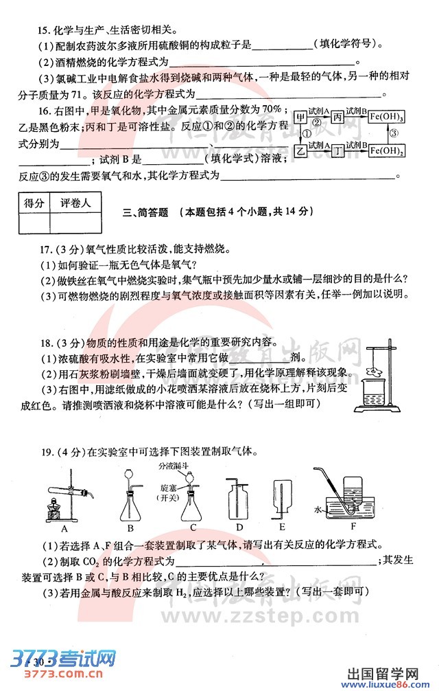 河南2013年中考化学试题（图片版）