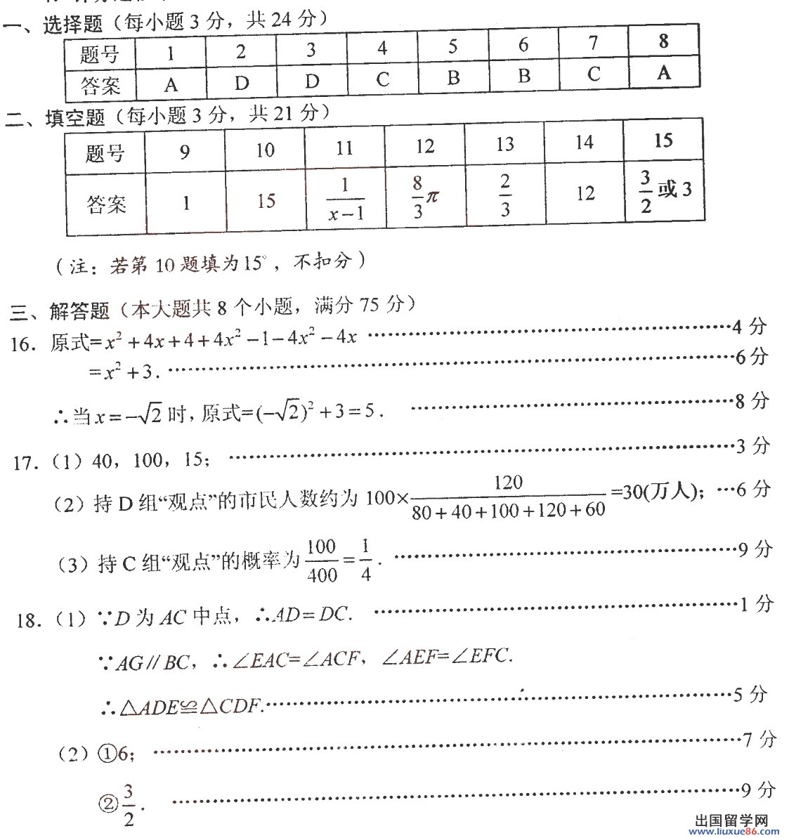 河南2013年中考数学答案（图片版）