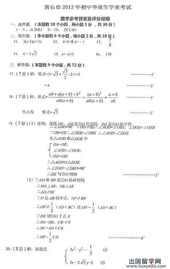 湖北黄石2013年中考数学答案（图片版）