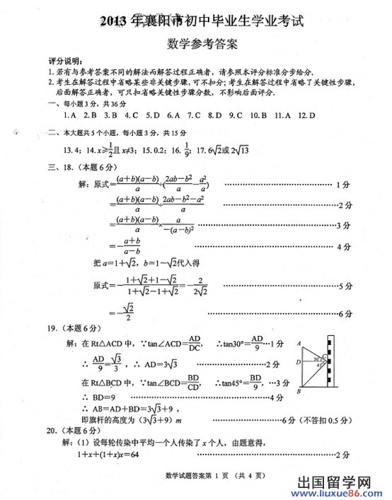 湖北襄阳2013年中考数学答案（图片版）