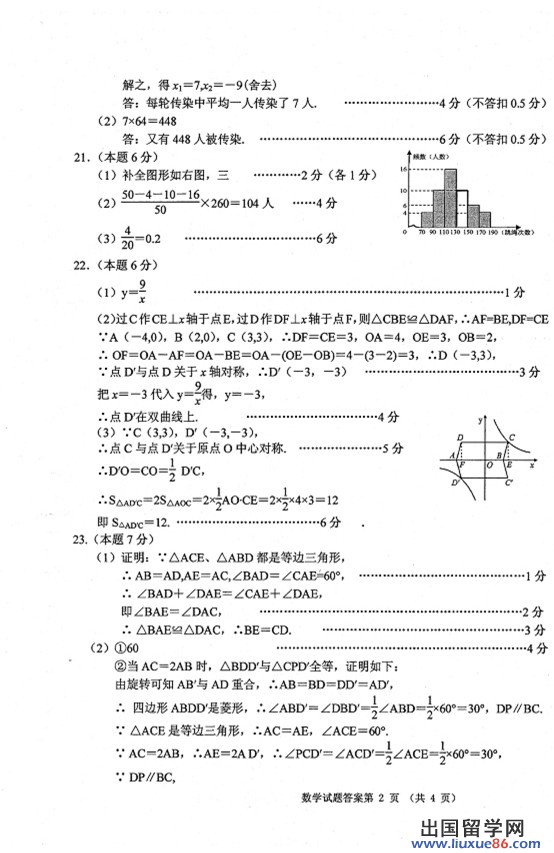 湖北襄阳2013年中考数学答案（图片版）