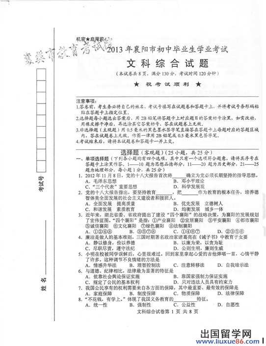 湖北襄阳2013年中考历史试题（图片版）