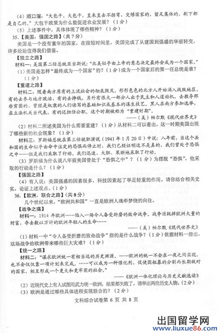 湖北襄阳2013年中考历史试题（图片版）