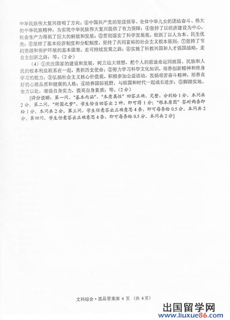 湖北襄阳2013年中考历史答案（图片版）