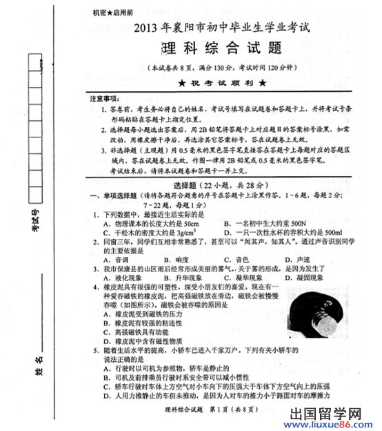 湖北襄阳2013年中考物理试题（图片版）