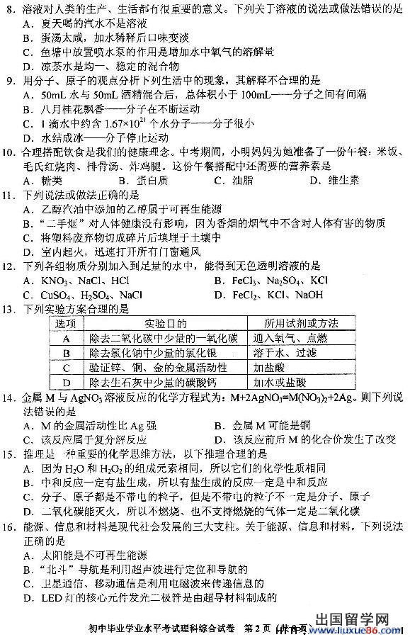 湖南长沙2013年中考化学真题(图片版)