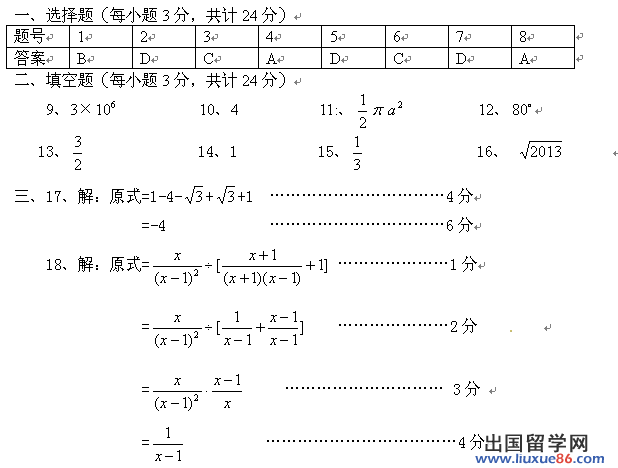 广东张家界2013年中考数学答案（word版）