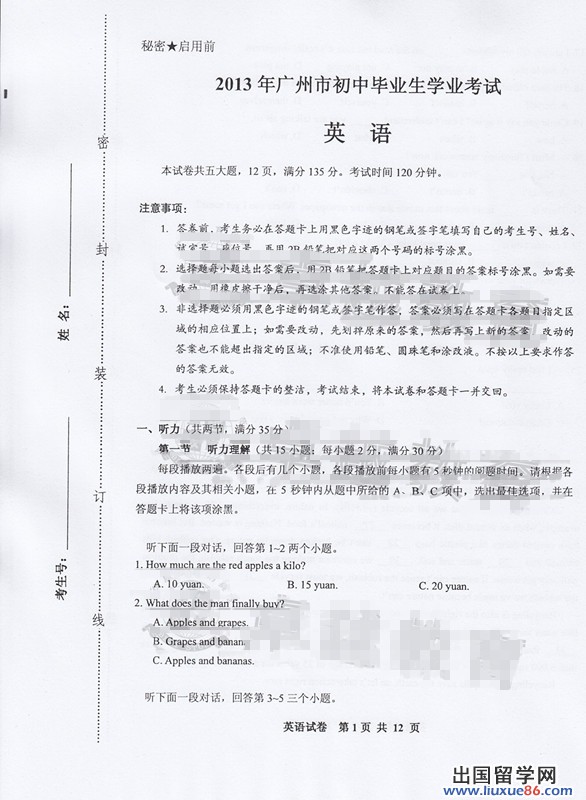 广东广州2013年中考英语试题及答案（图片版）