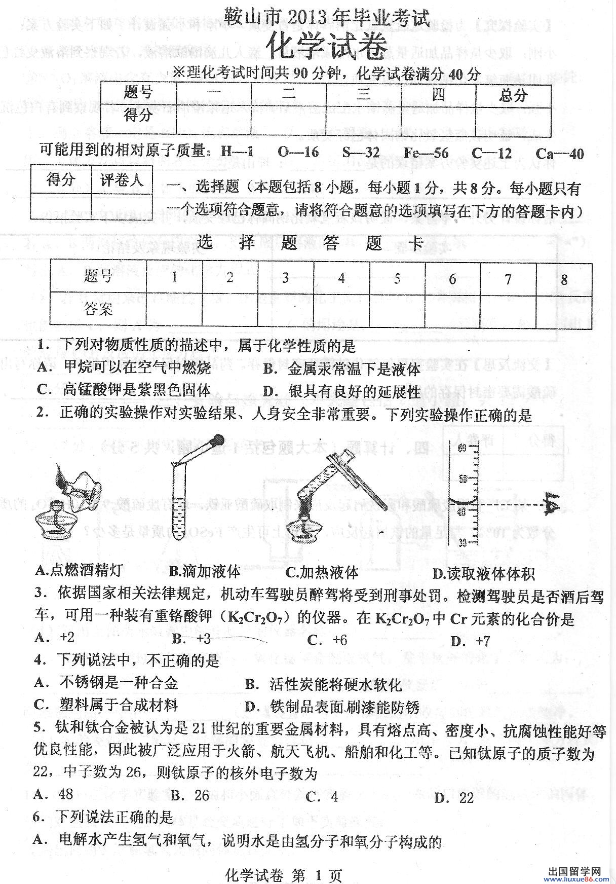 辽宁鞍山2013年中考化学试题（图片版）