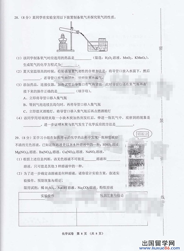 广东广州2013年中考化学试题及答案（图片版）