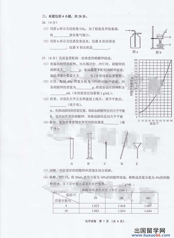 广东广州2013年中考化学试题及答案（图片版）