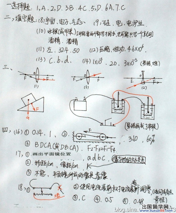广东东莞2013年中考物理答案（图片版）