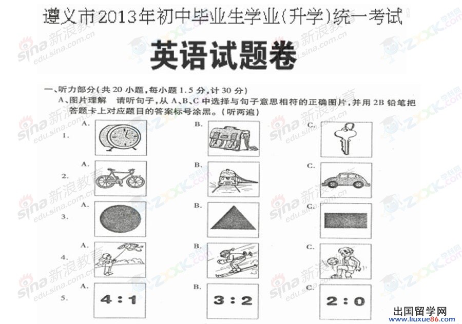 贵州遵义2013年中考英语试题（图片版）