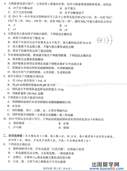 广东湛江2013年中考化学试题（图片版）
