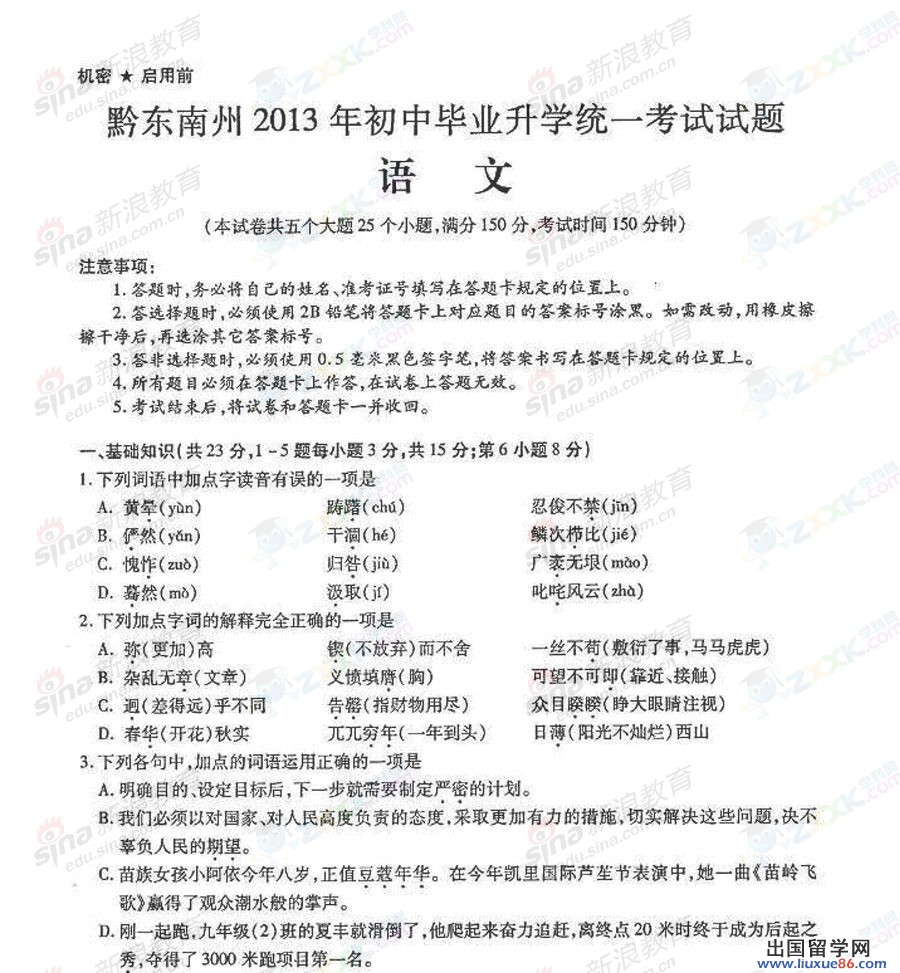 贵州黔东南2013年中考语文试题（图片版）