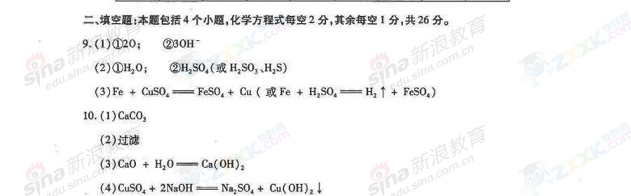 贵州黔东南2013年中考化学答案（图片版）