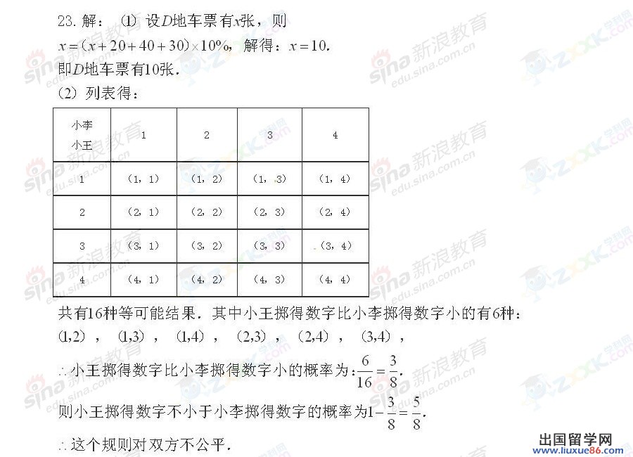 贵州黔西南2013年中考数学答案（图片版）