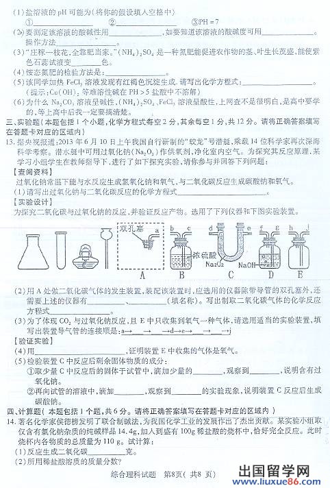 贵州黔东南2013年中考化学试题（图片版）