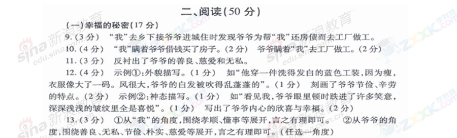 贵州遵义2013年中考语文答案（图片版）