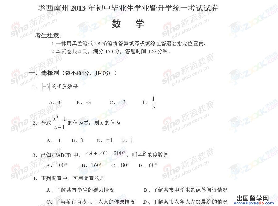 贵州黔西南2013年中考数学试题（图片版）
