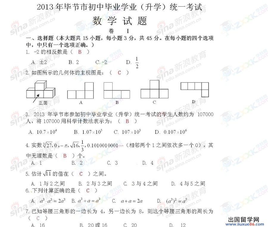 贵州毕节2013年中考数学答案（图片版）