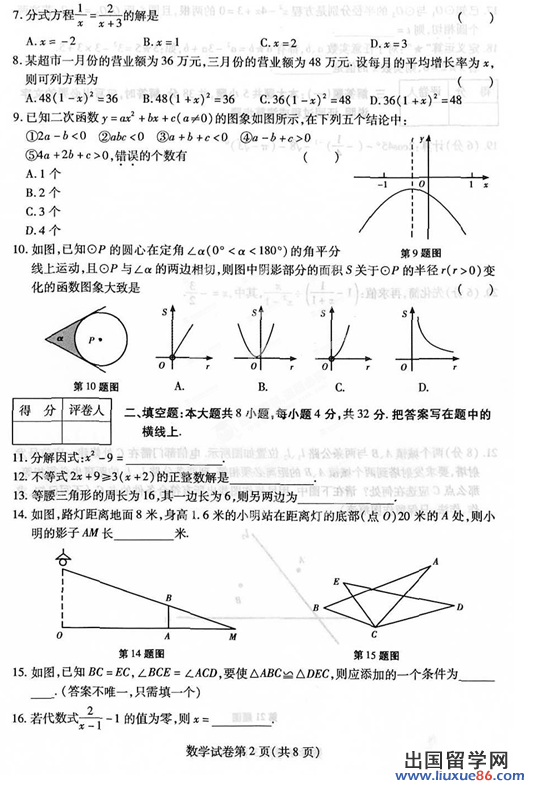 甘肃白银2013年中考数学试题（图片版）