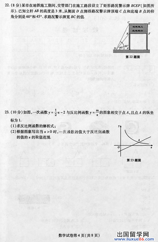 甘肃白银2013年中考数学试题（图片版）