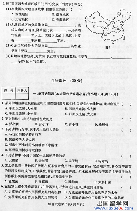 甘肃白银2013年中考综合试题（图片版）