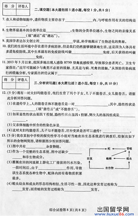 甘肃白银2013年中考综合试题（图片版）