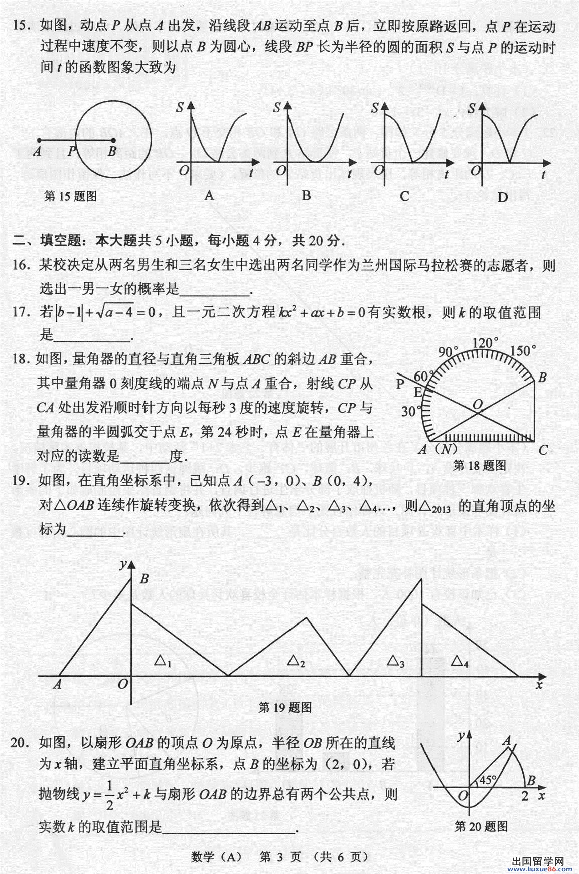 甘肃兰州2013年中考数学试题 A卷（图片版）