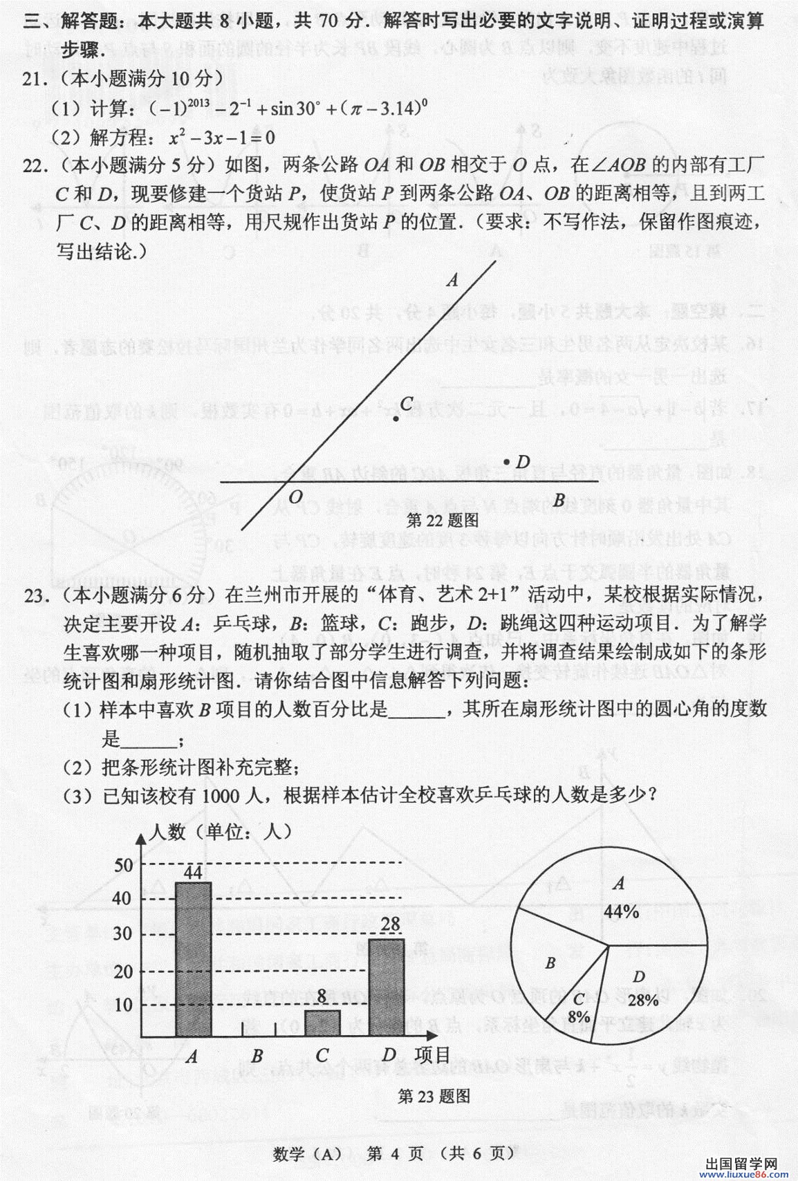 甘肃兰州2013年中考数学试题 A卷（图片版）