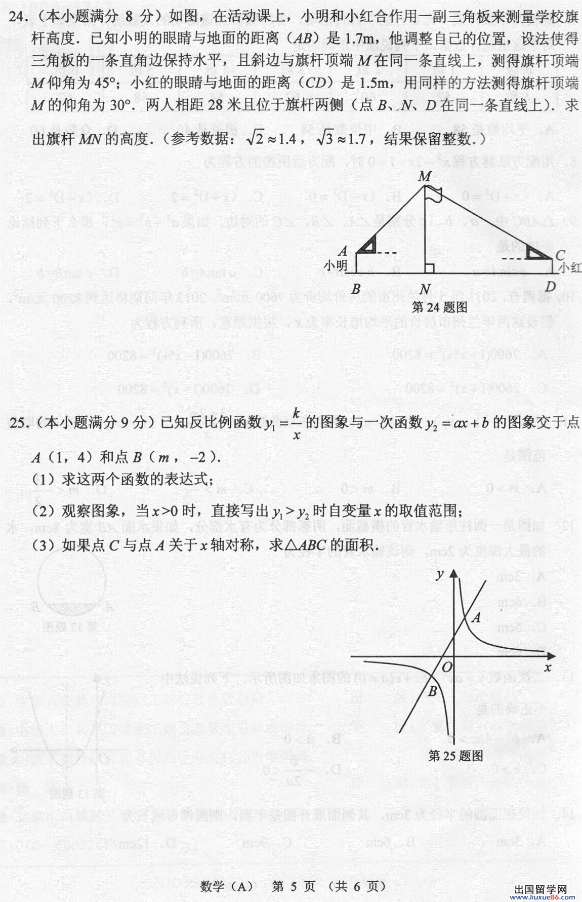 甘肃兰州2013年中考数学试题 A卷（图片版）