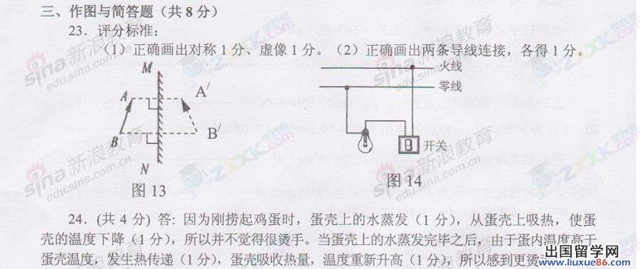 广西南宁2013年中考物理答案（图片版）