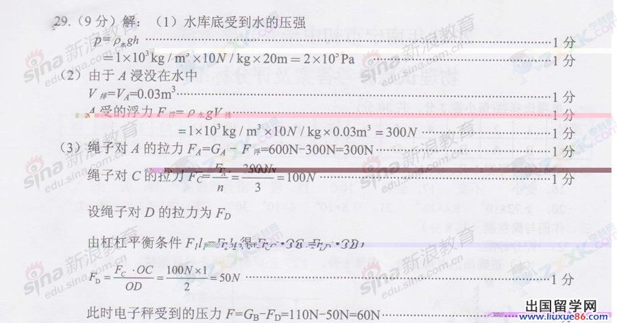 广西南宁2013年中考物理答案（图片版）