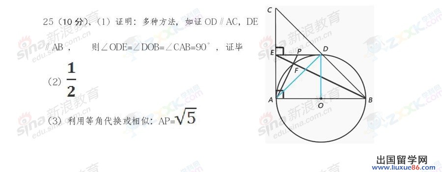 广西南宁2013年中考数学答案（图片版）