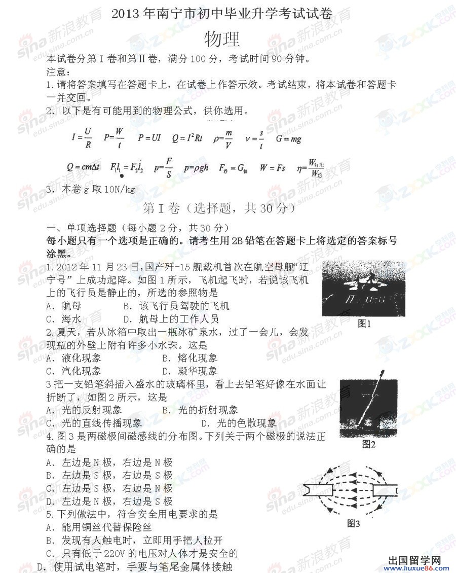 广西南宁2013年中考物理试题（图片版）