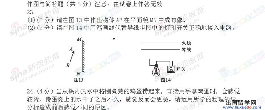 广西南宁2013年中考物理试题（图片版）