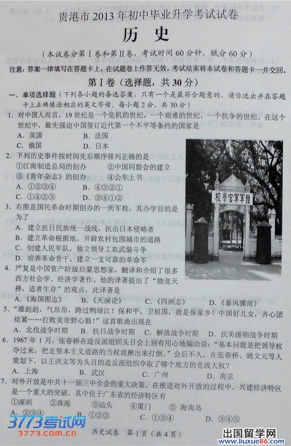 广西贵港2013年中考历史试题（图片版）