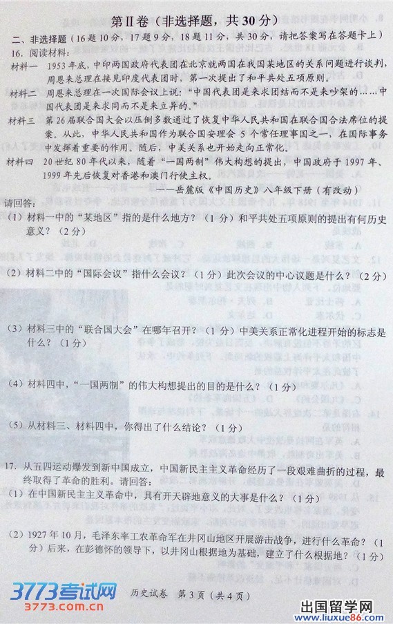 广西贵港2013年中考历史试题（图片版）