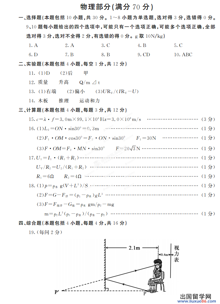 内蒙古呼和浩特2013年中考物理答案（图片版）