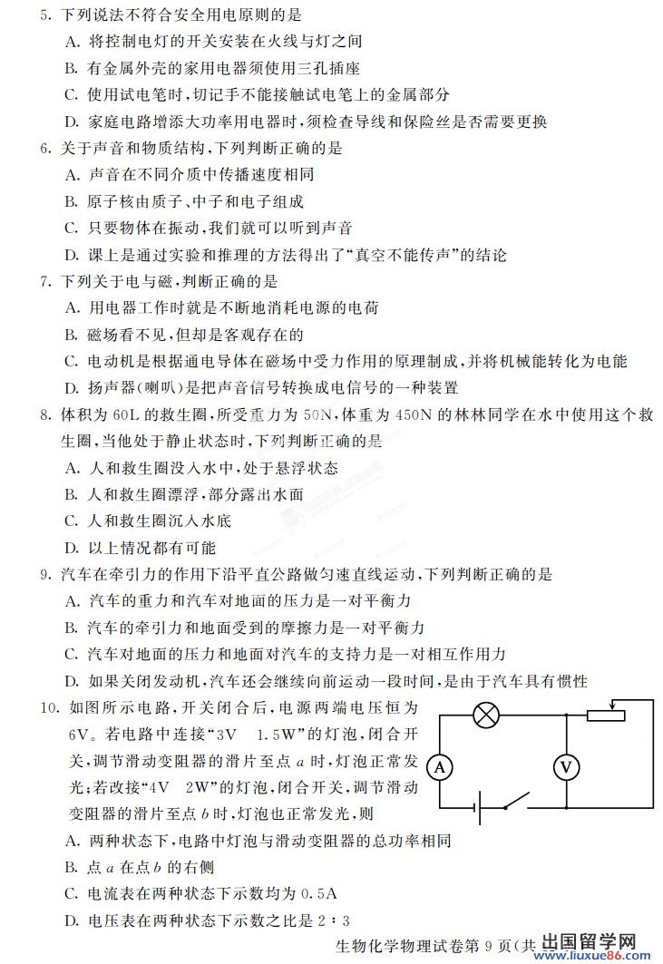 内蒙古呼和浩特2013年中考物理试题（图片版）