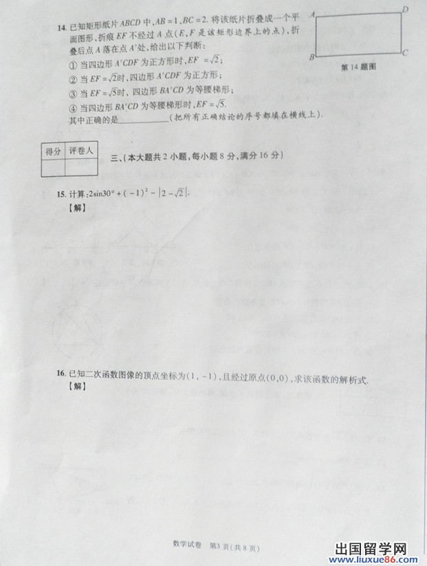 安徽2013年中考数学试题（图片版）