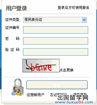 2014年北京公务员考试补招录报名入口