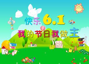 六一儿童节礼品