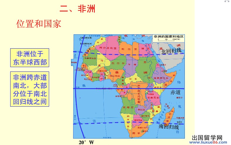 高中区域地理非洲图片