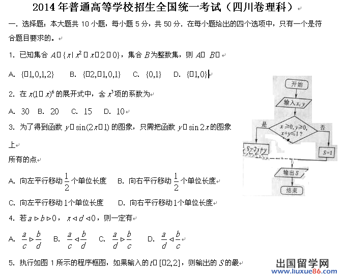 2014年四川理科数学真题文字版已发布